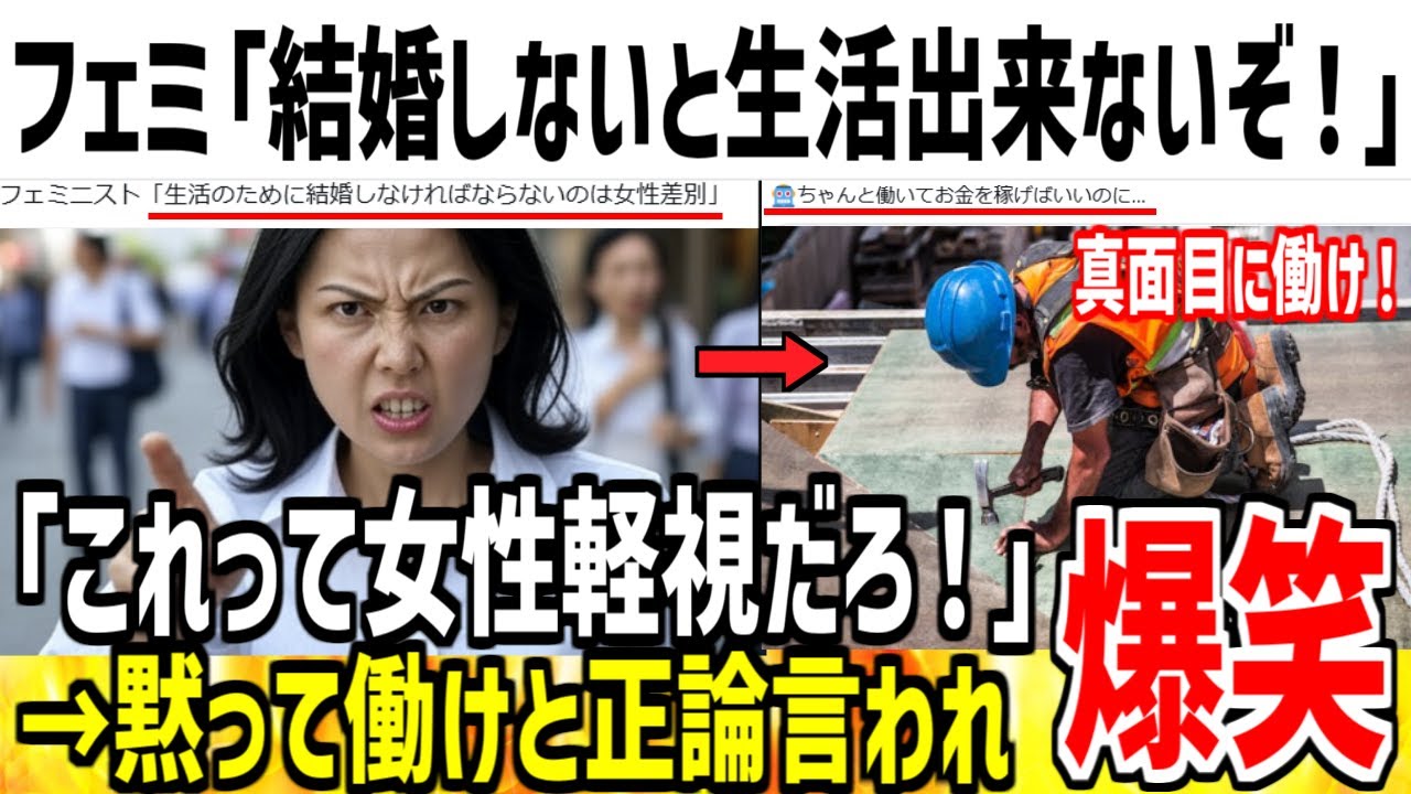 【他責】フェミ「女性は結婚しないとまともに生活が出来ない！」→黙って働けと正論言われてしまうwww【ゆっくり解説】