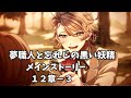 夢職人と忘れじの黒い妖精 メインストーリー 12章-3「君と創る夢」