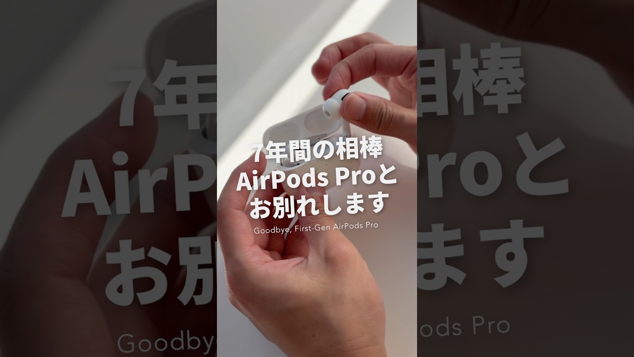 Thanks, Apple. Switching from my 7-year-old original AirPods Pro