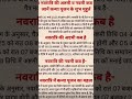 #viral #navratri #astrology #upay #haryana