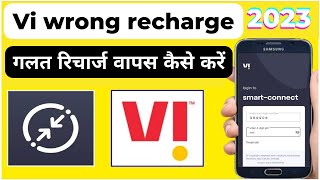 Vi Recharge Refund | Vi Wrong Recharge Reversal | Vi Recharge Reversal Process | Vi Smart Connect screenshot 5