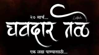 20 March  Chavdar Tal Satyagraha  Dr Babasaheb Ambedkar  Whatsapp Status  Yk Editor