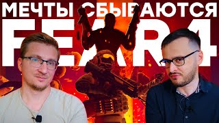 Прохождение Играть Стиль FEAR ярость DOOM Обзор Trepang2 ностальжи 90-х