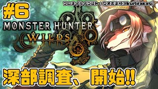 【#MHWilds】ついに到着、守り人の里！【#志乃田活動記】[ENG / ESP Sub]