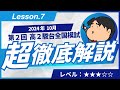 2024 第２回 高２駿台全国模試【７】ベクトル　数学模試問題をわかりやすく解説