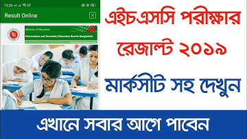 🔥এইচএসসি রেজাল্ট ২০১৯ মার্কসীট সহ দেখুন | How to Check HSC Result 2019