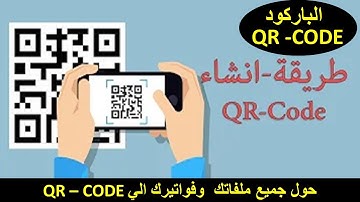 اسهل طريقة لانشاء QR-CODE - وارساله لعملائك و الموظفين مرفق ملف العمل تيلجرام + ملفات التثبيت-ACCESS