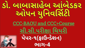 Dr. Babasaheb Ambedkar Open University CCC Theory Exam-CCC Theory Exam-Part-4