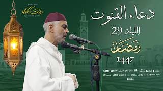 دعاء فضيلة الشيخ العيون الكوشي من صلاة التراويح بمسجد الأندلس ليلة 29 رمضان 1447هـ - 2026