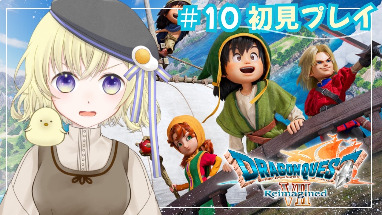 【DQ7】完全初見🔰魂の解放！偽りの支配者からダーマを取り戻せ！⚔️✨#10【ドラゴンクエストVII Reimagined】