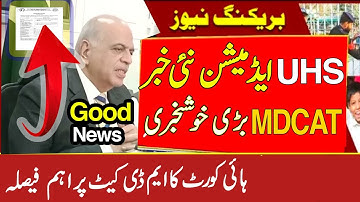 MDCAT Aspiratns Big Good News | UHS Admission New Update |Highcourt Decisoin Big Facility