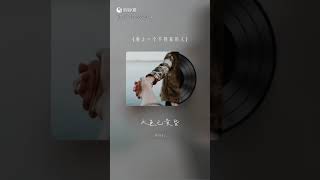 爱上一个不回家的人 v2 (cover by 酒鬼Billy)