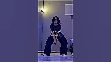 اغنية اجنبية اتدحرج اريدها اجل 