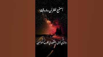 تلاوة تريح القلب: القارئ أحمد النفيس والذي أنزل السكينة في قلوب المؤمنين #اكسبلور #المصحف#ديني #قرآن