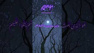 Beautiful Quran Recitation  Surah Jumuah Ayat 13   explore egzonibrahimi quranismylife