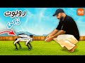 اشتريت روبوت كلب ذكي جدا من 