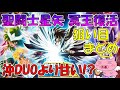 【聖闘士星矢 冥王復活】狙い目まとめ【沖ドキDUOよりハイエナ台説】