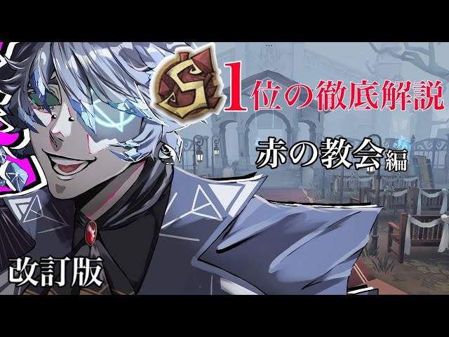第五人格】 フールズ•ゴールド1位🥇が教える赤の教会編 完全攻略動画