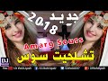Aghani Tachlhit Souss Amarg Agadir 2018 | أروع أغاني تشلحيت سوس