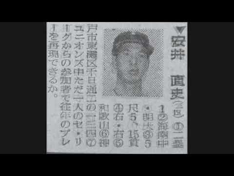 1954年　高橋ユニオンズ「選手名鑑」