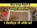 जयपुरी बेडशीट्स फैक्ट्री ! Wholesale Bedsheets Market in Jaipur ! Jaipuri bedsheets manufacturer !