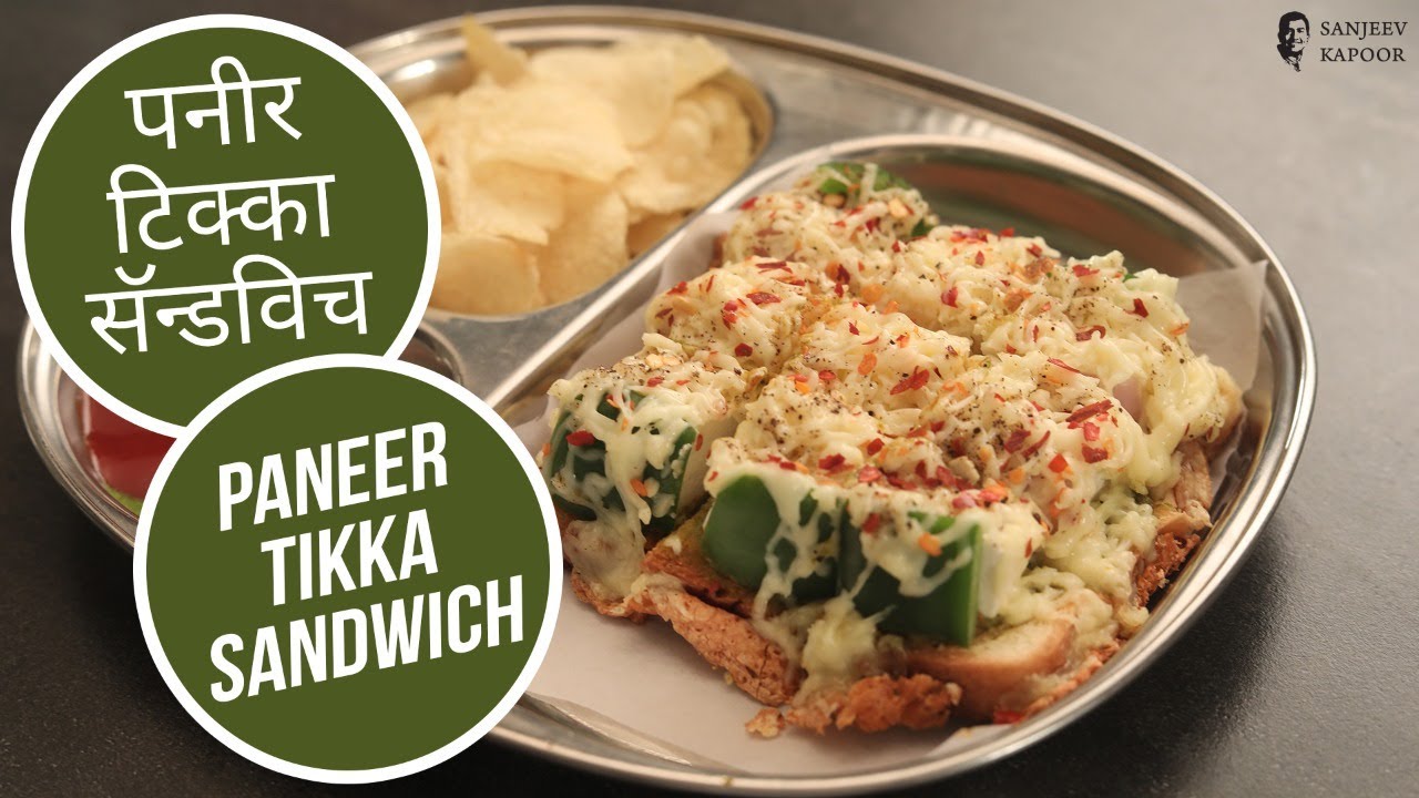 पनीर टिक्का सॅन्डविच | Paneer Tikka Sandwich  | Sanjeev Kapoor Khazana | Sanjeev Kapoor Khazana  | TedhiKheer