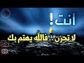         لا تحزن فالله يهتم بك   