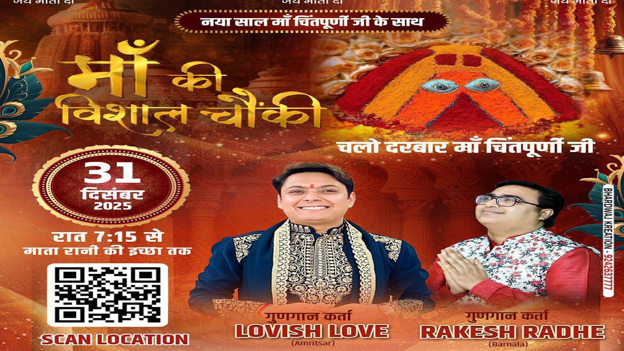 🔴नया साल माँ चिंतपूर्णी जी के माँ साथ || माँ की विशाल चौंकी || दरबार माँ चिन्तपूर्णी ,हिमाचल प्रदेश