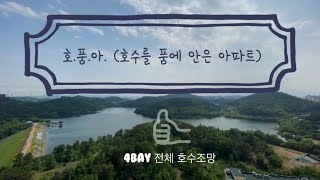 석양을 품은 호수공원 #랜선집들이 #울산호수공원대명루첸