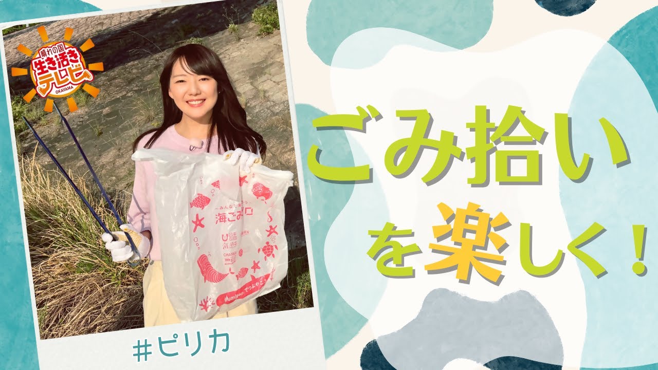 きゃらびぃ TV 声優マガジン こみらの！ 征嶺学園広報 計51種70 グッズ Let's make litter picking fun!] Sunny Country Lively TV (May 25