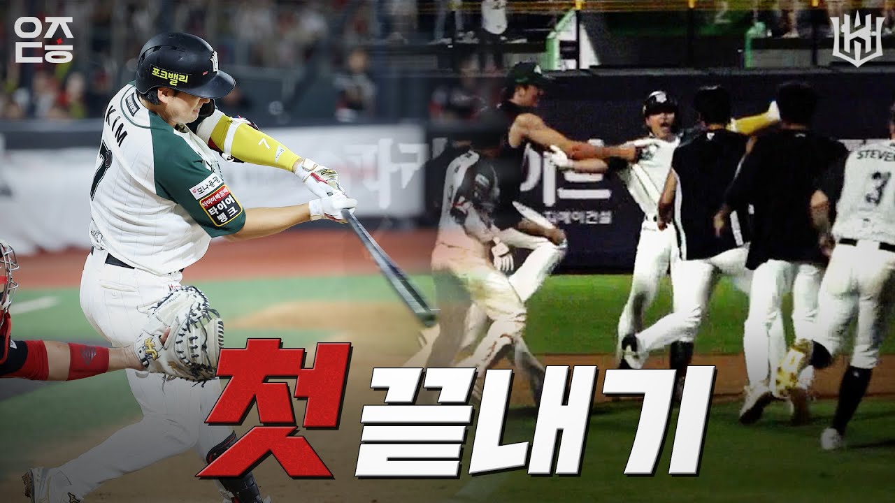 kt wiz에서의 첫 끝내기!! [위즈덕후]