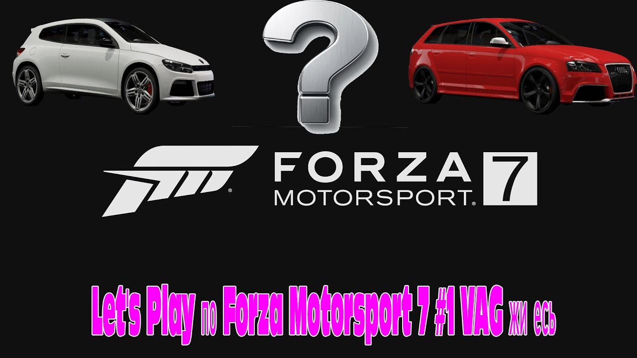 Let's Play по Forza Motorsport 7 #1 VAG жи есь