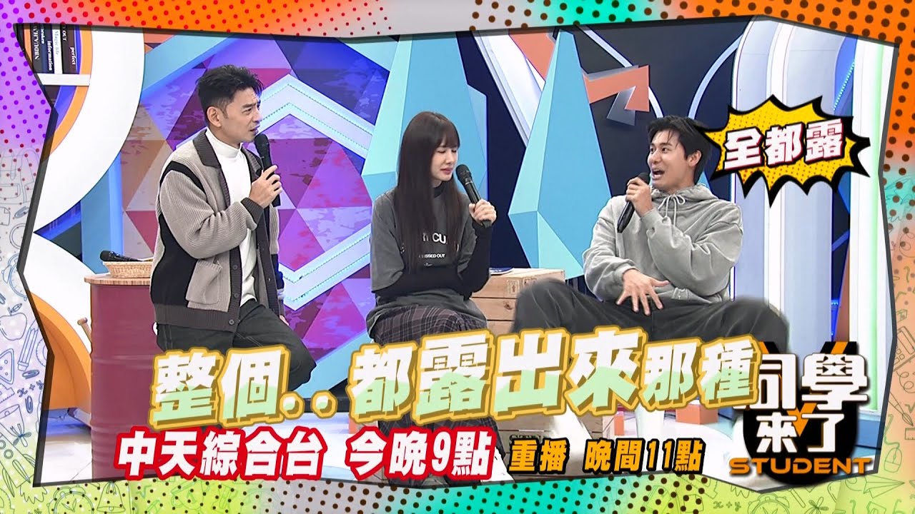 《搶先看》花花玩遊戲全都露?! 風田大爆料?!  | 同學來了 2024.12.19. 馬國賢 花花 詹惟中 布蘭妮 小Call@StudentsComing