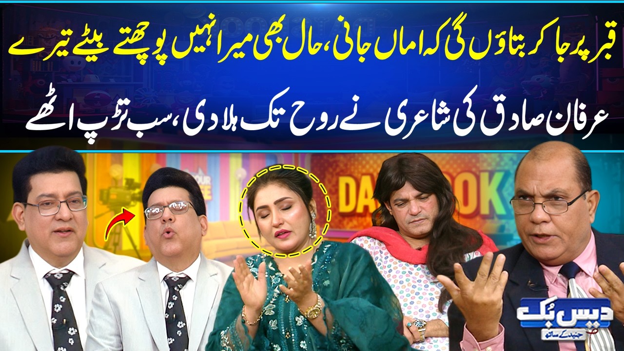 Amman Jani… Tere Betay Hal Bhi Nahi Puchte Mera💔 Irfan Sadiq Ki Poetry Rohh Hila Di😭| Daisbook