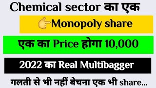 Chemical sector का Monopoly share | Best share for big Return | Multibagger stock..