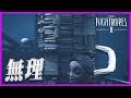 この教師が近くのスーパーのおばさんにそっくりで怖い『 LITTLE NIGHTMARES 2 -リトルナイトメア2- 』#2