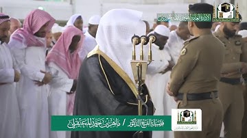 تلاوة فضيلة الشيخ ماهر المعيقلي من صلاة المغرب ١٨ جمادى الآخرة ١٤٤١هـ