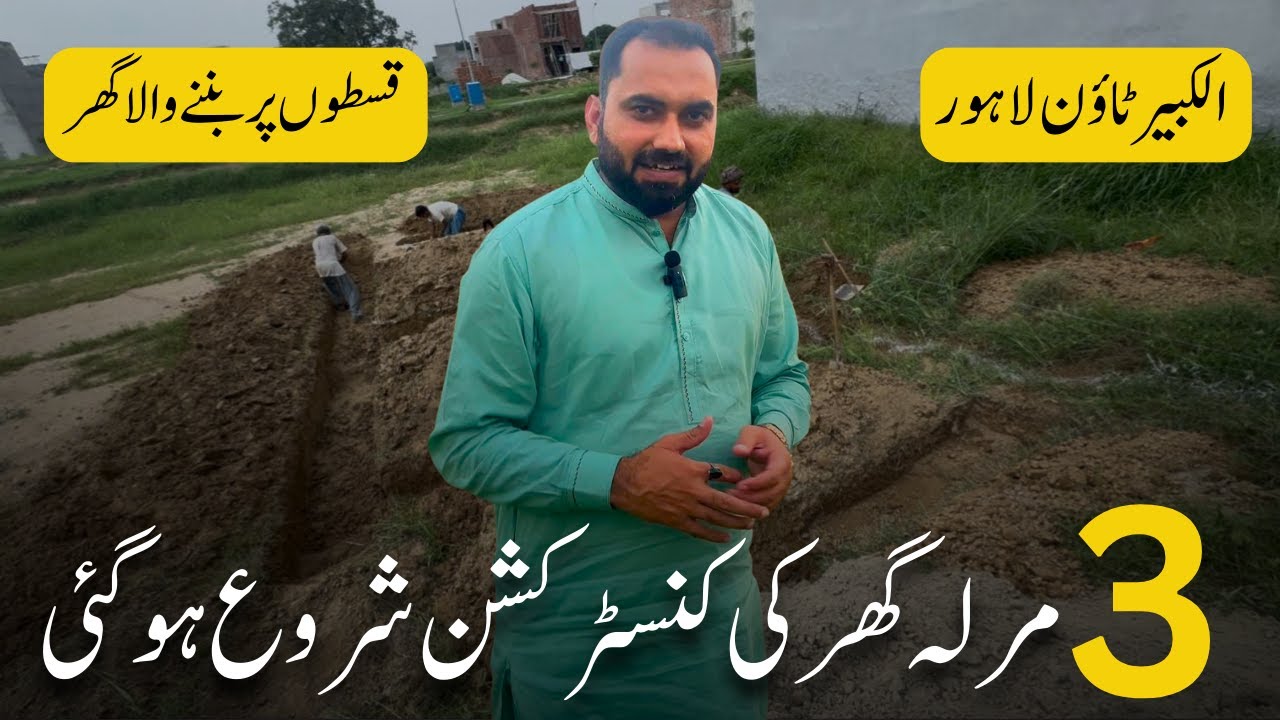 3 Marla House Construction Started in Al Kabir Town Lahore || Nelson Homes