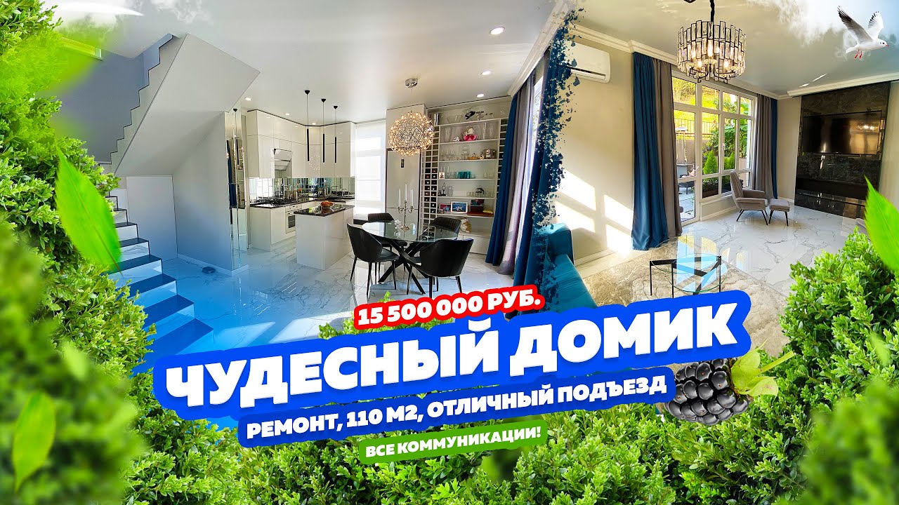 Сочи домокомплекты экономичный