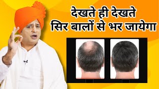 नए बल कस उगए ? Sanyasi Ayurveda