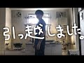 1人暮らし始めました。～動画投稿再開します～