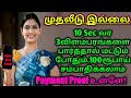 3 விளம்பரம் பார்த்து 100ரூபாய் சம்பாதிக்கலாம்