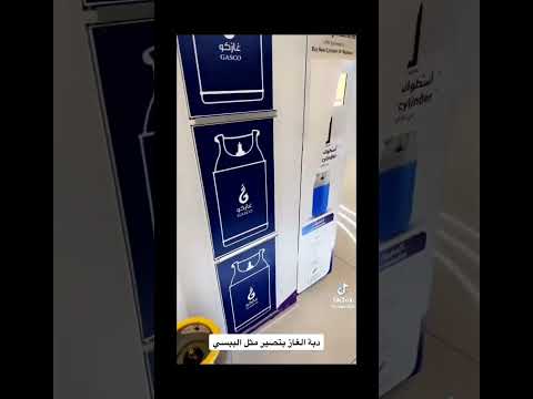 سلندرات دبات الغاز الجديدة من الفايبر بدل الحديد    