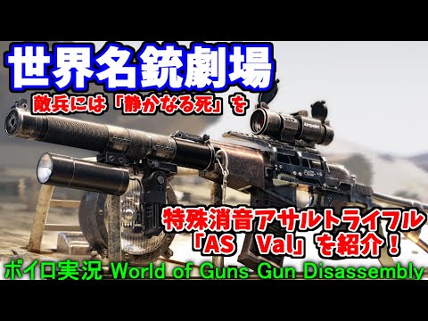 【ボイロ実況】タルコフでもお馴染み！ロシアの特殊消音アサルトライフル「AS　Val」をざっくり紹介！