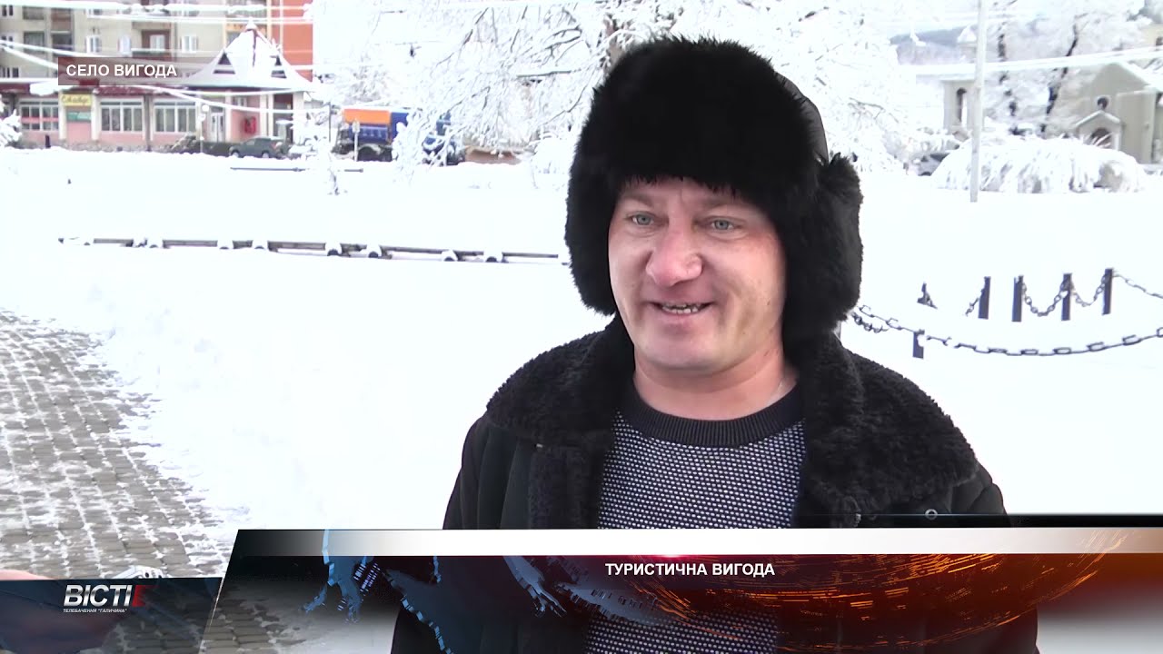 Туристична Вигода