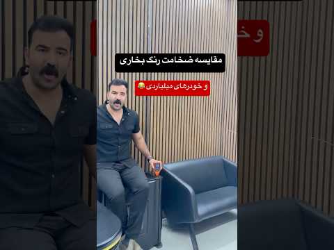 مقایسه رنگ بخاری با ماشین های ایرانخودرو