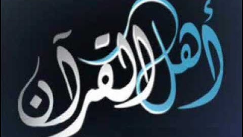 سورة النساء 3 بصوت الشيخ احمد العجمي
