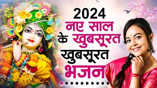 Radha Krishan Bhajan 2024 ~ राधा कृष्ण स्पेशल भजन 2024 -Popular Bhajan Radha Krishna Bhajan 2024