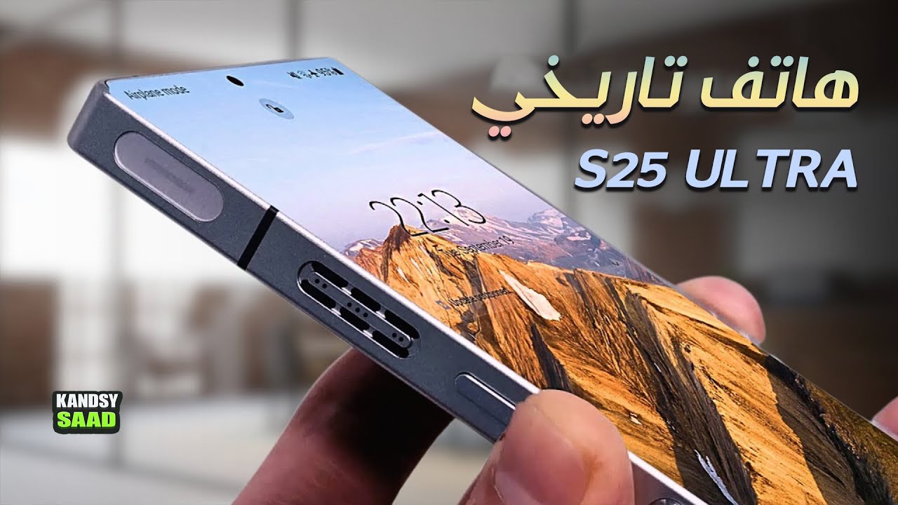 جالكسي اس 25 ألترا هو أفضل هاتف ألترا في التاريخ 😲🔥📲GALAXY S25 ULTRA ...