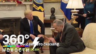 Трамп поругался из-за стены Трамп поругался из-за стены